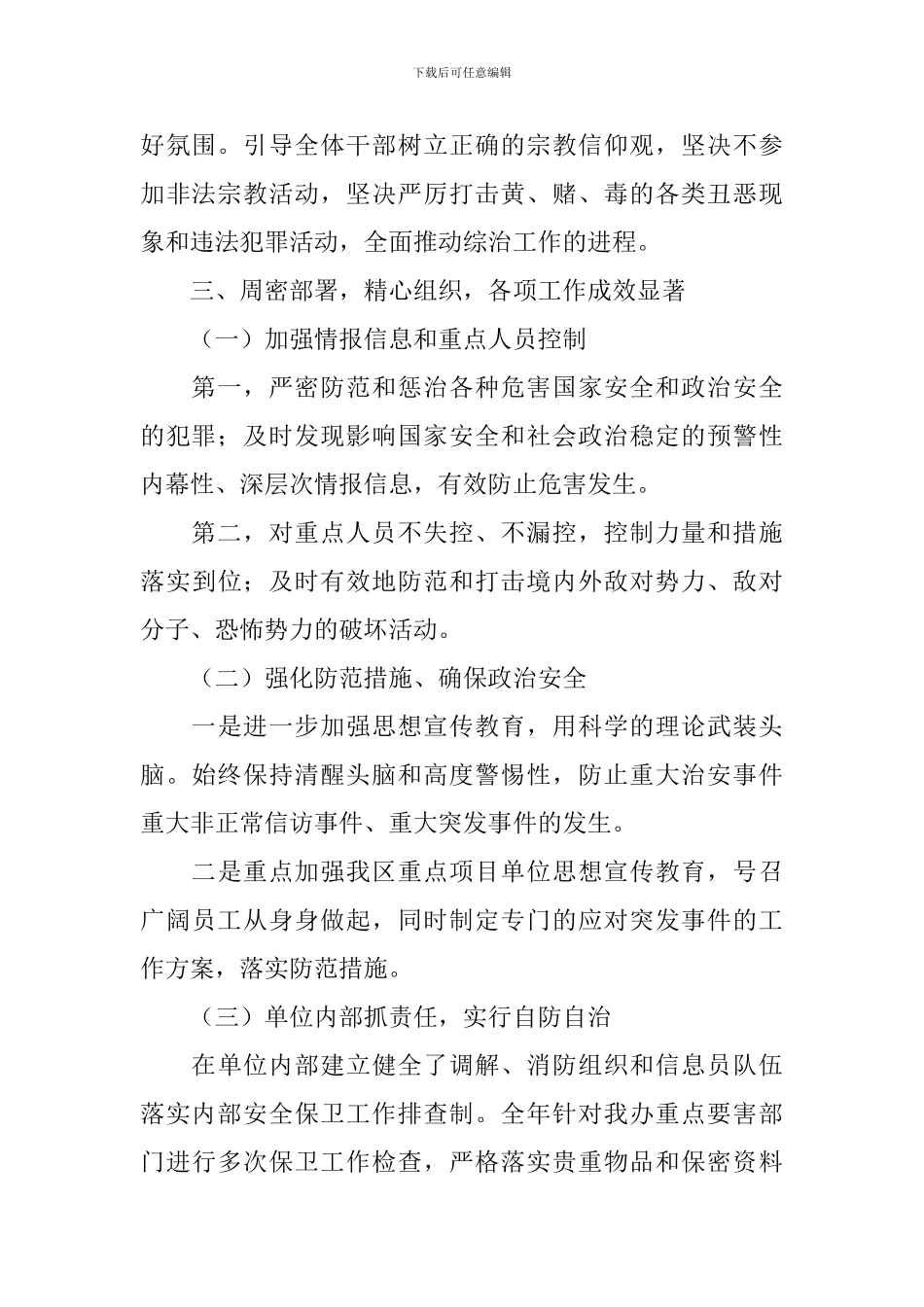 平安建设工作自查报告_第2页