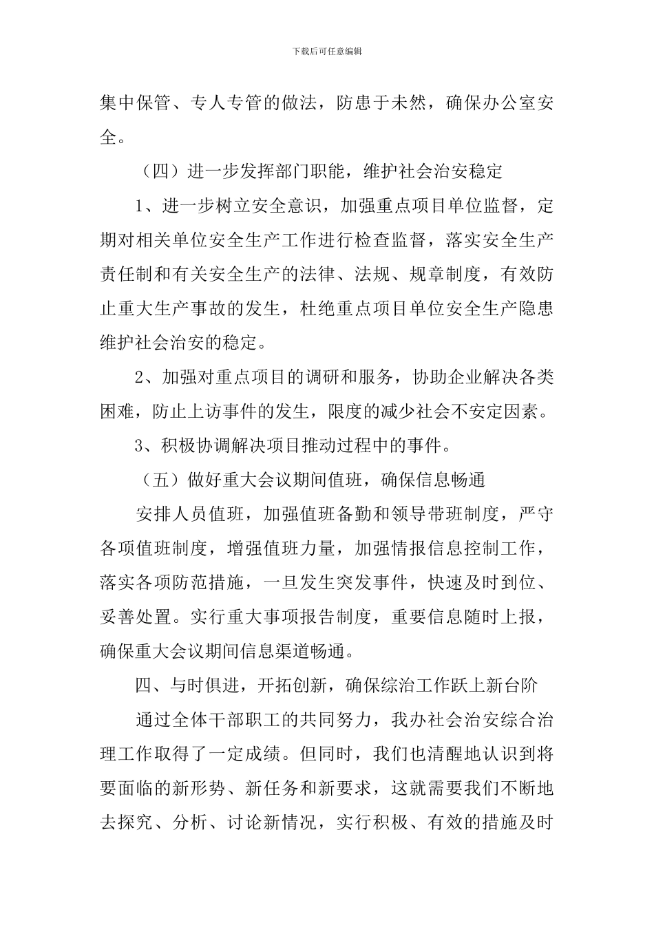 平安建设工作自查报告_第3页