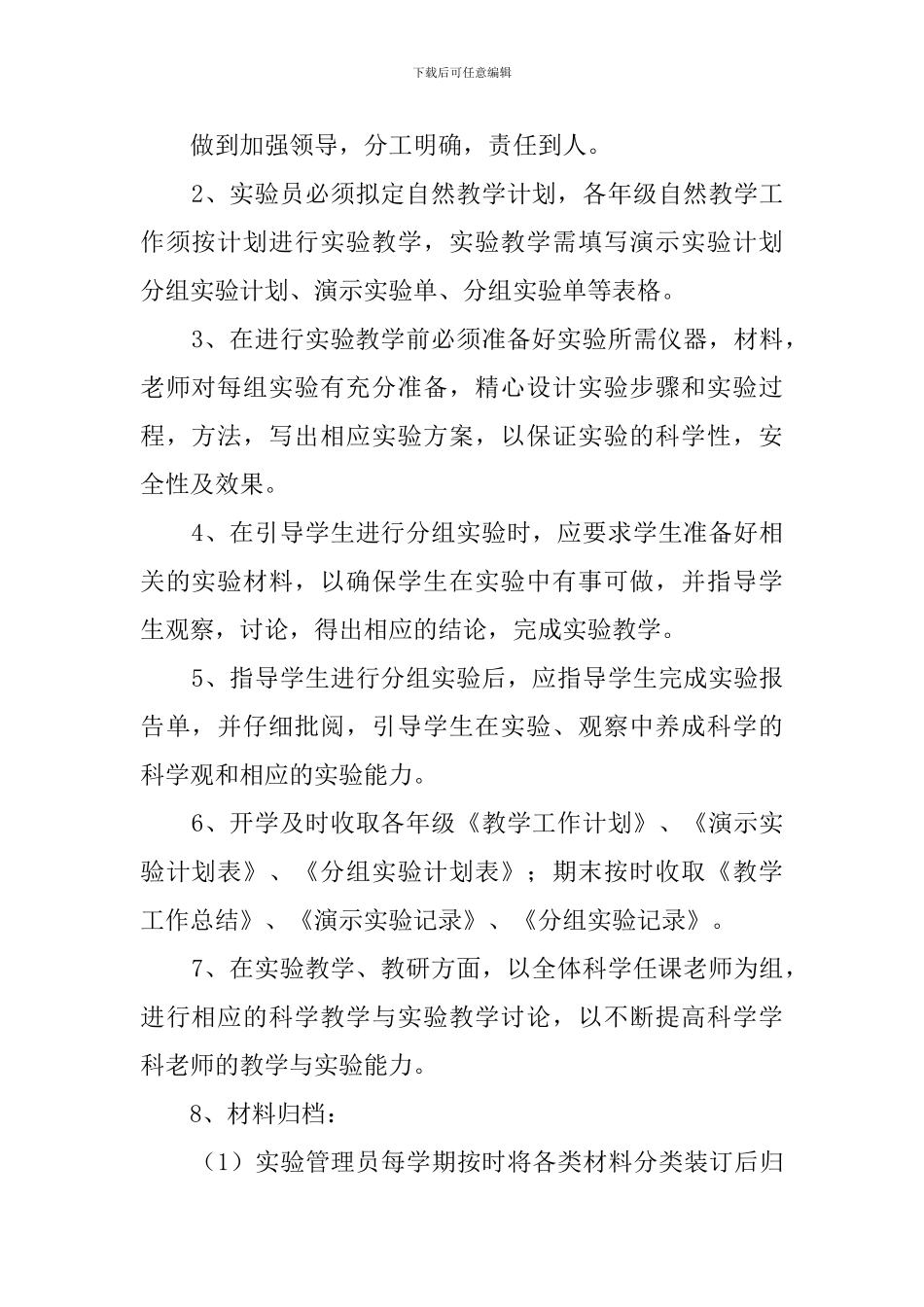 关于科学实验室工作计划_第2页