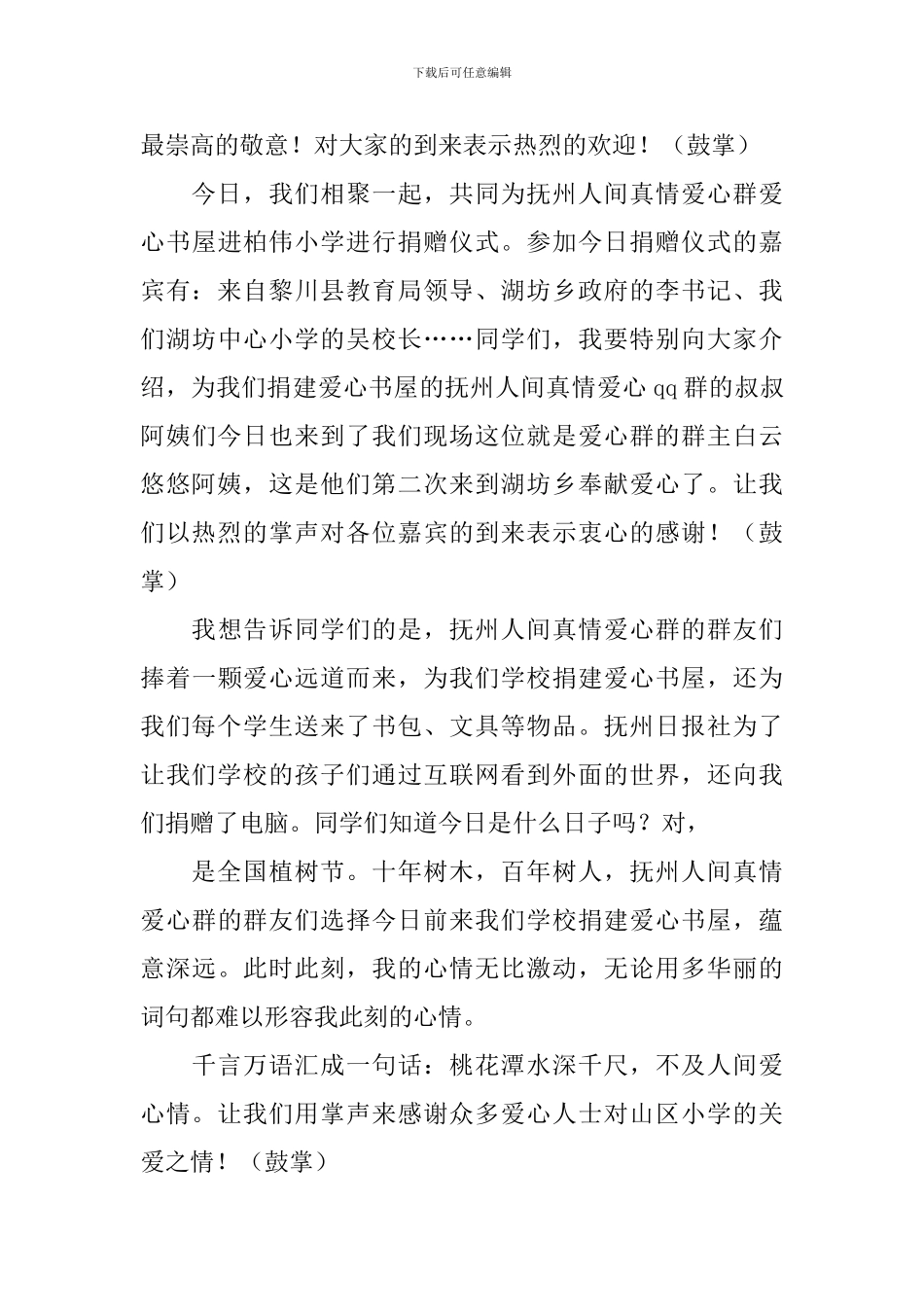 爱心捐赠主持词_第3页