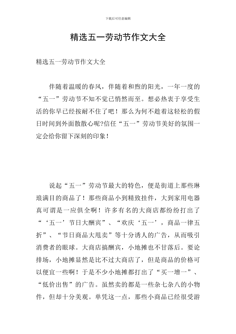 精选五一劳动节作文大全_第1页