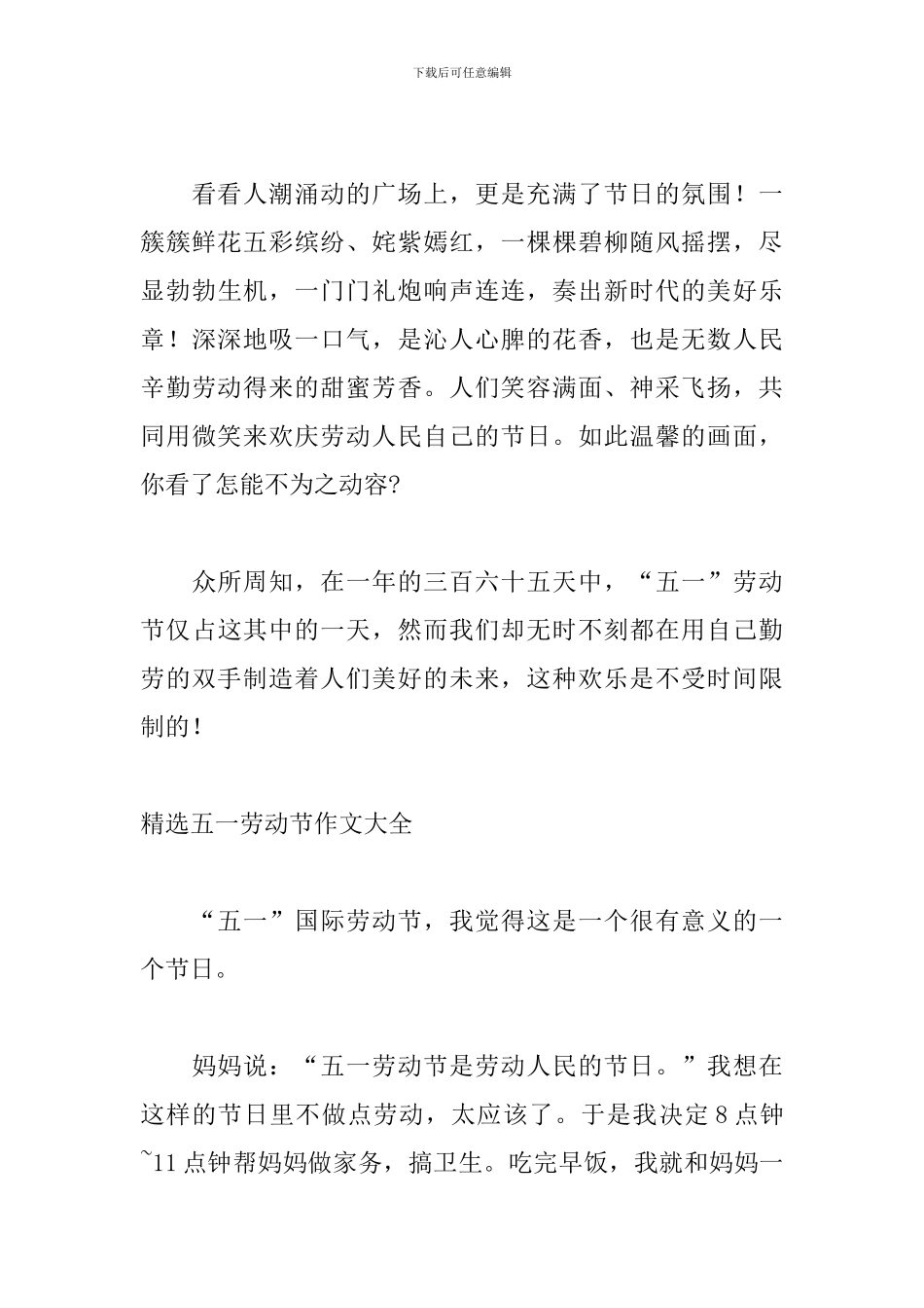 精选五一劳动节作文大全_第3页