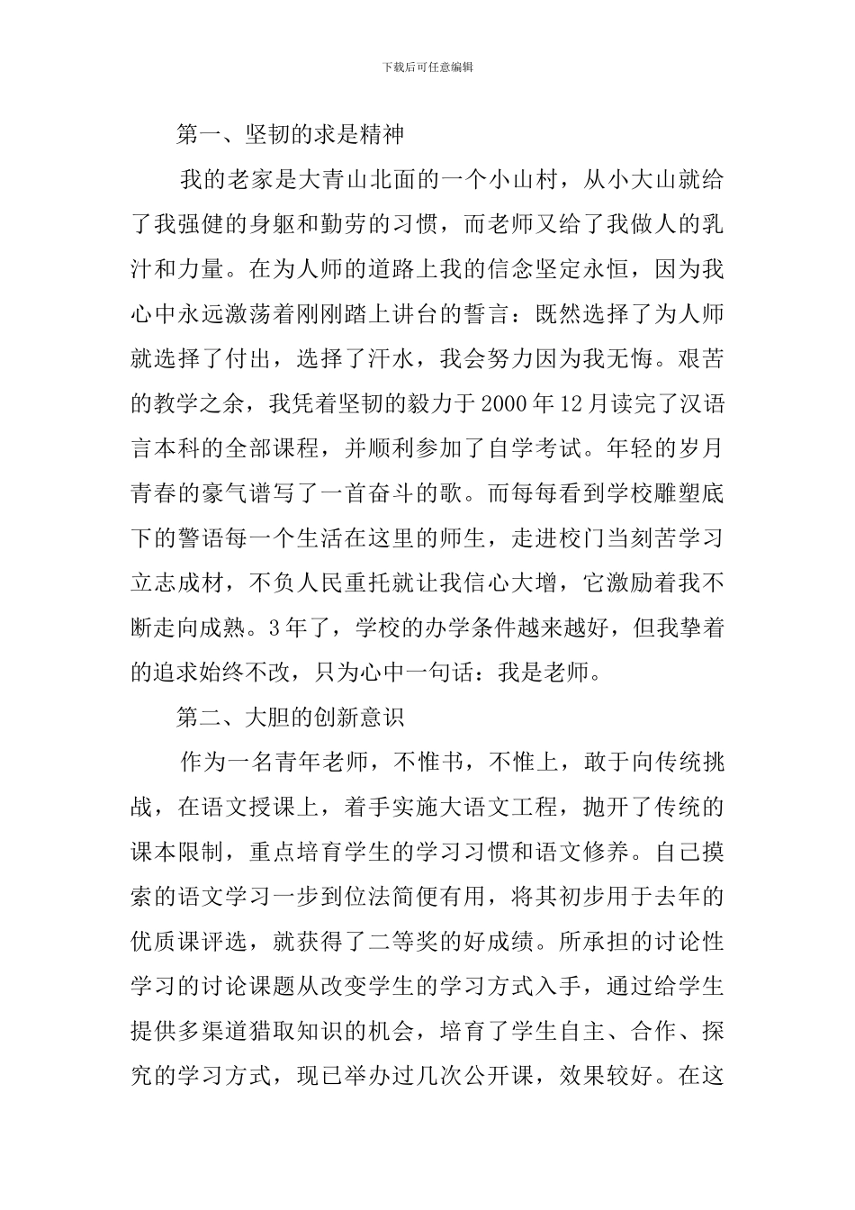 学校教诲主任年终述职报告范文_第2页