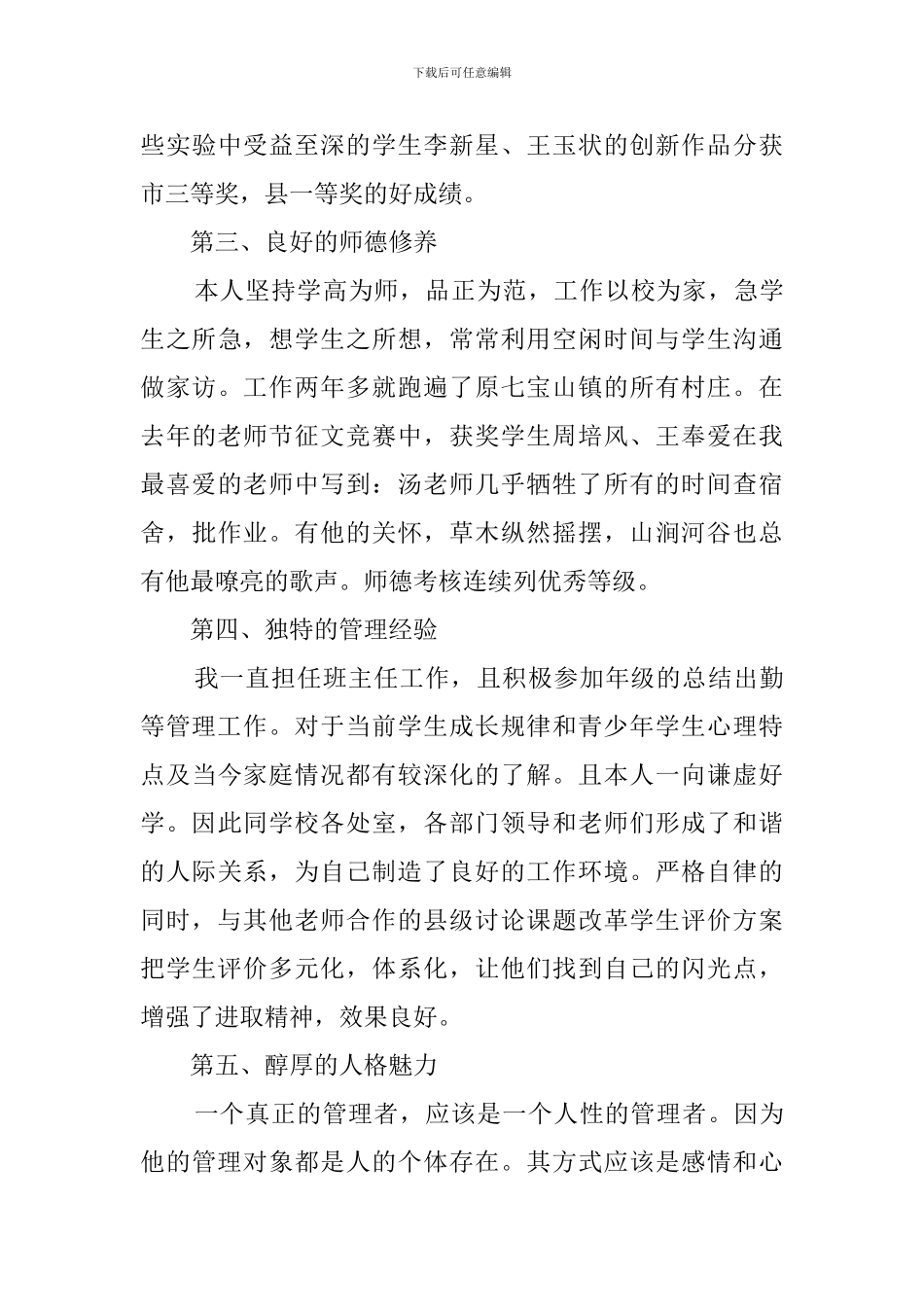 学校教诲主任年终述职报告范文_第3页