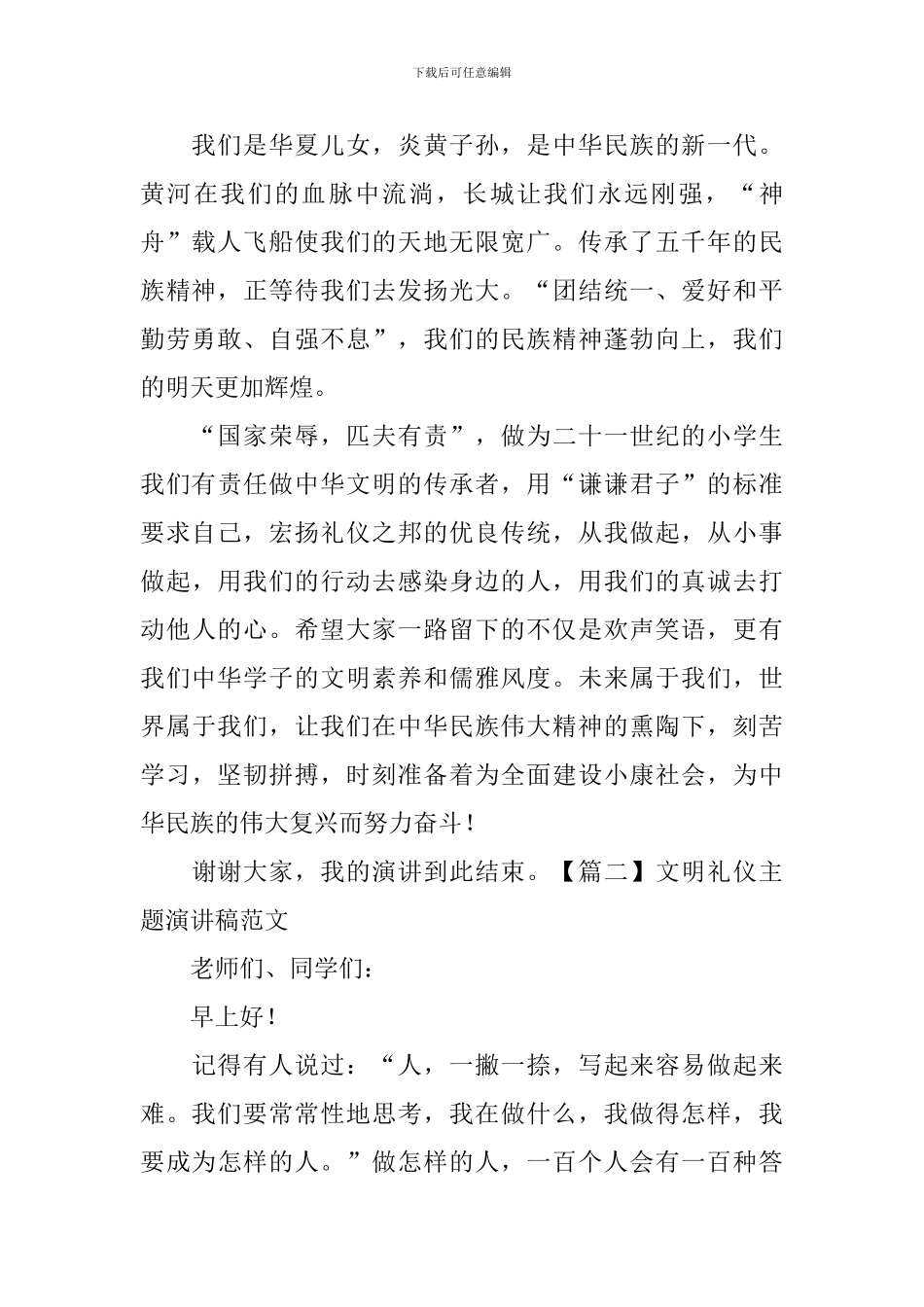 文明礼仪主题演讲稿范文_第2页