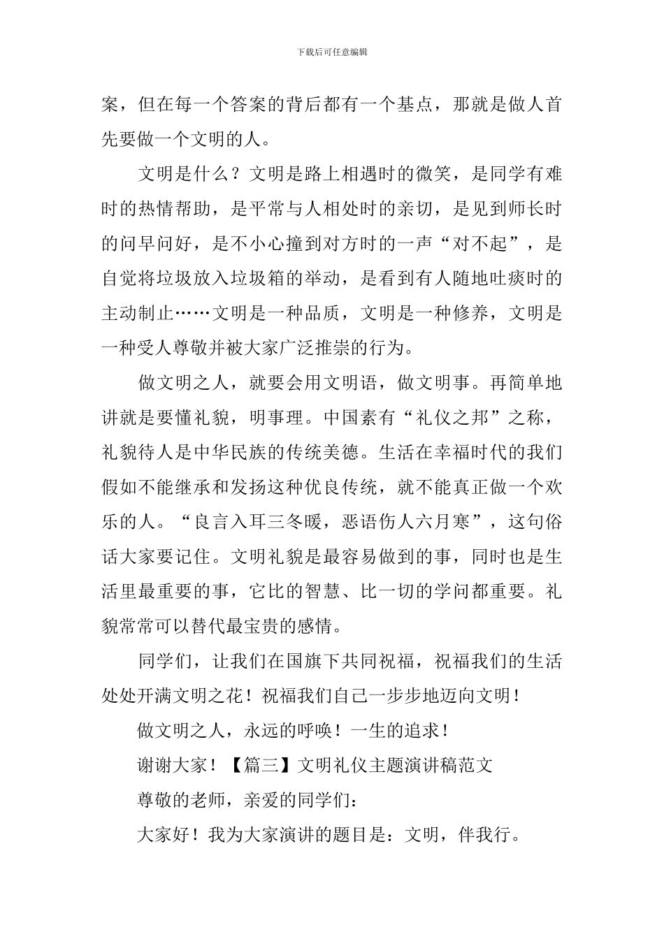 文明礼仪主题演讲稿范文_第3页