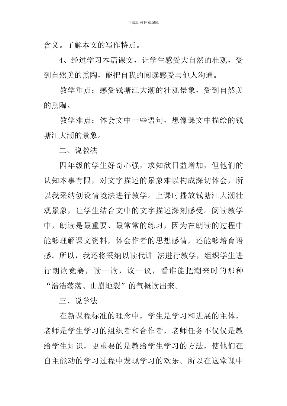 部编版四年级上册语文第一课《观潮》说课稿及课件_第2页