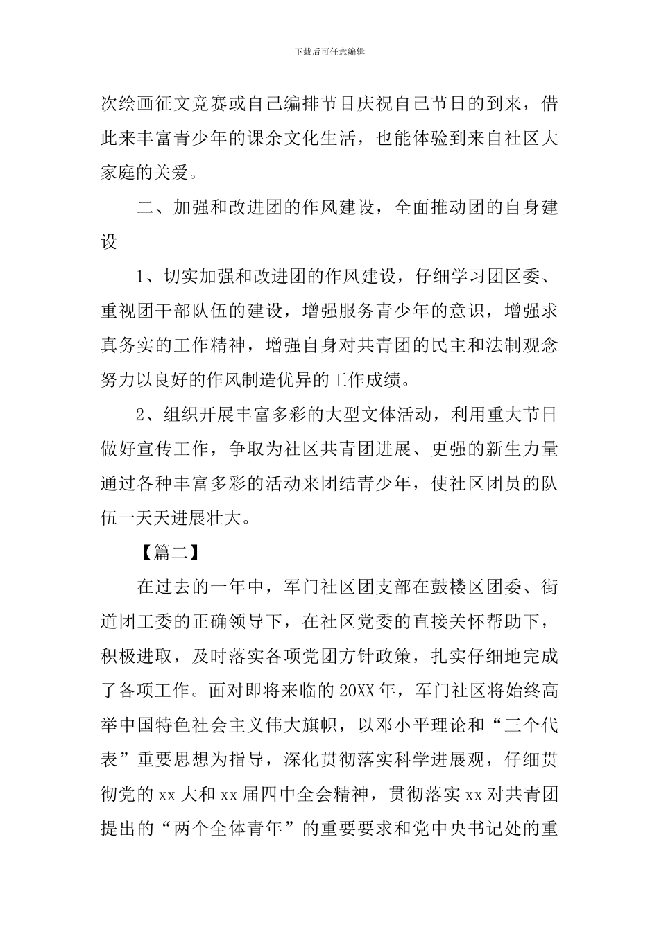 社区团支部2024年度工作计划书_第2页