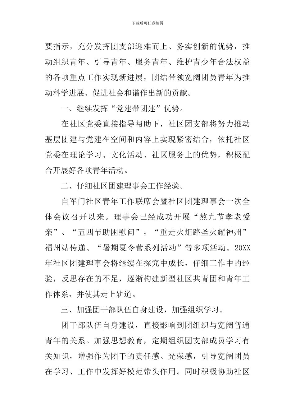 社区团支部2024年度工作计划书_第3页