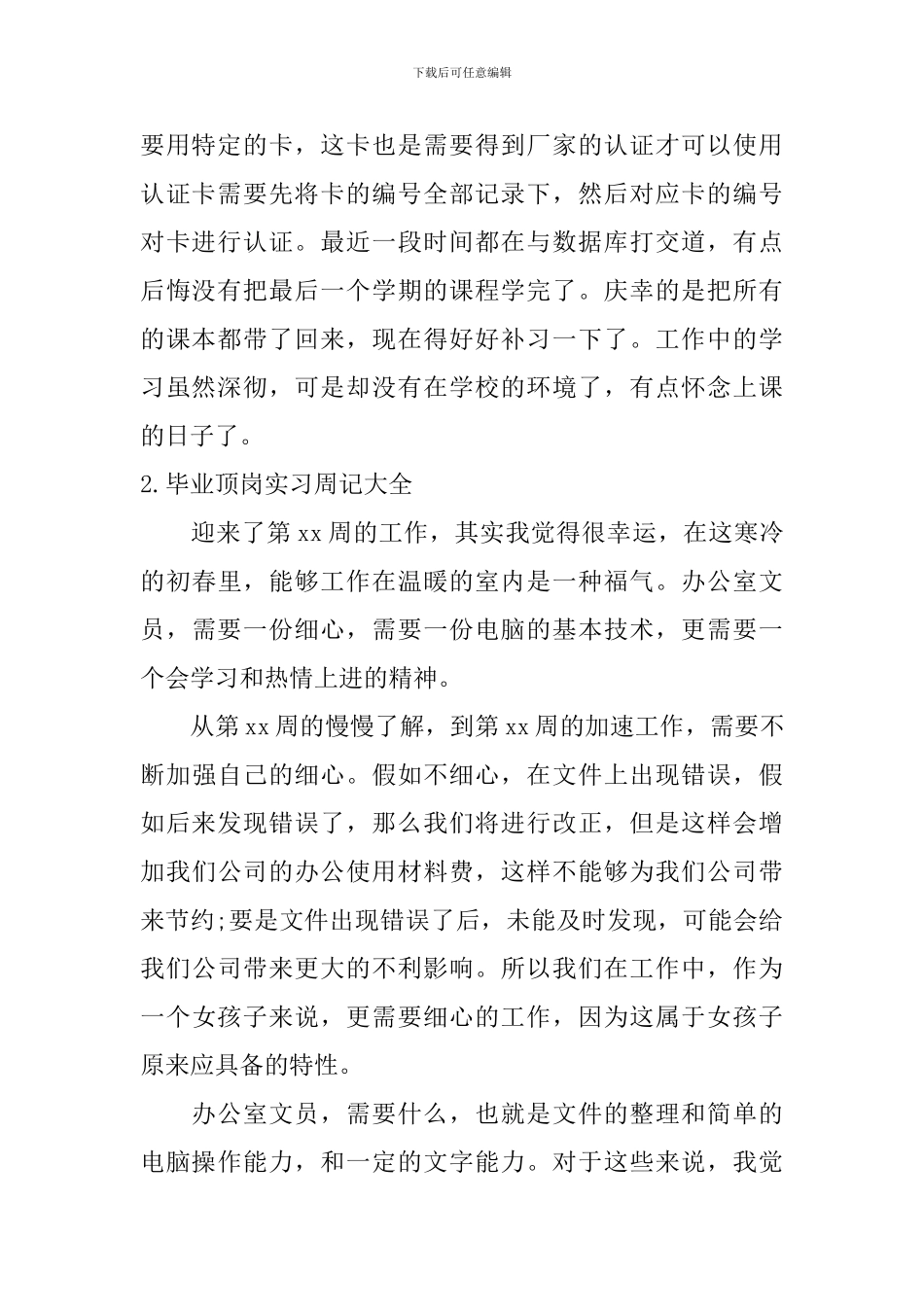 毕业顶岗实习周记大全_第2页