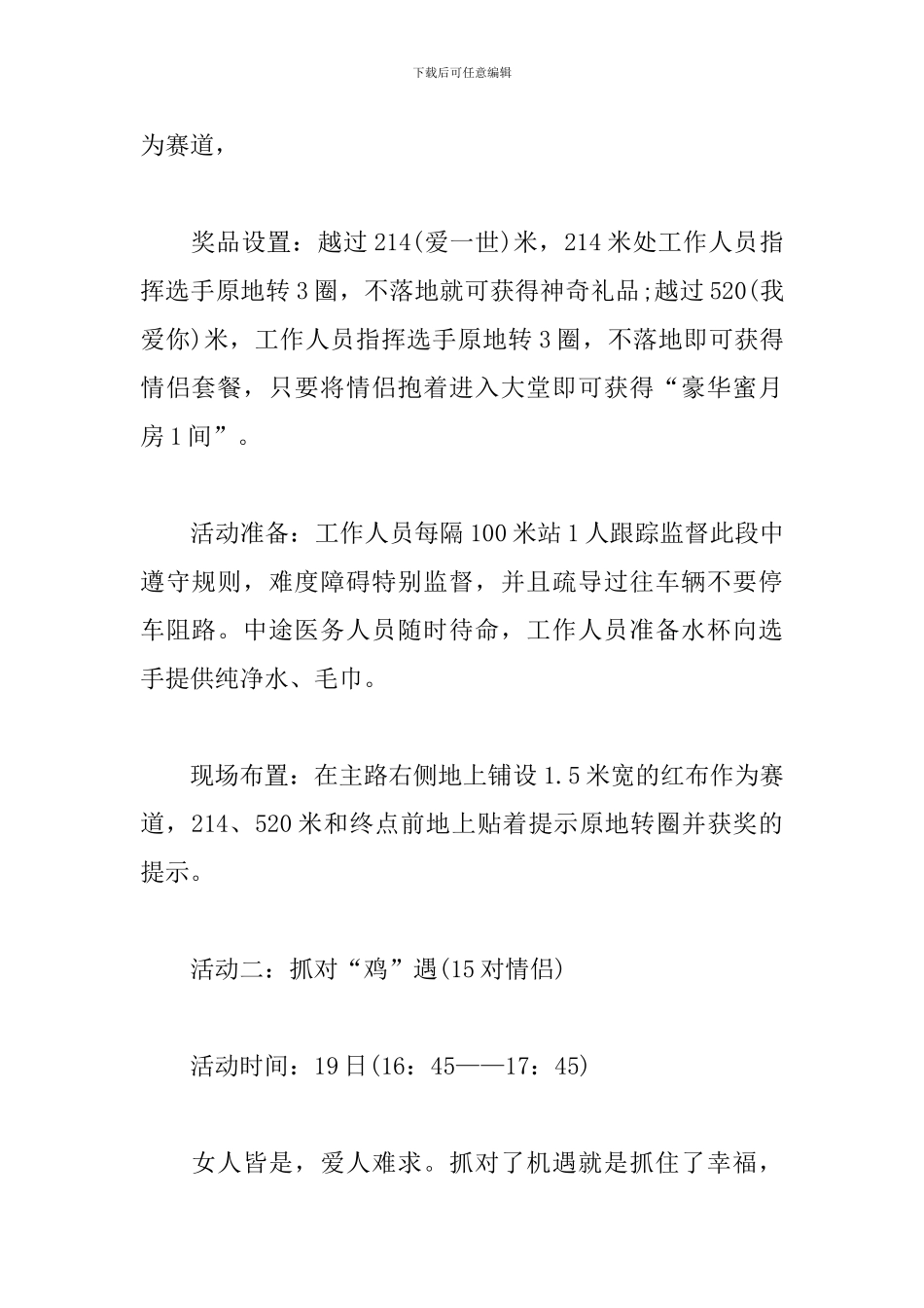 2024七夕旅游活动方案_第2页