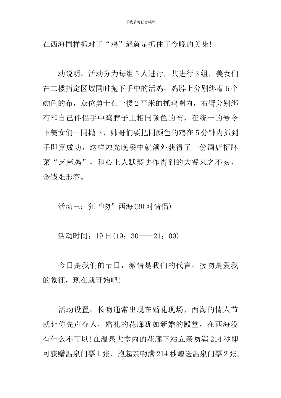 2024七夕旅游活动方案_第3页