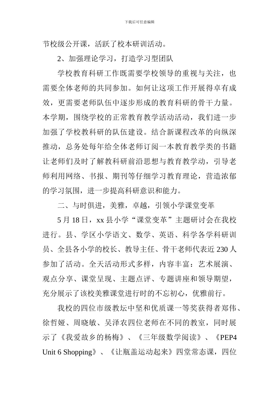 小学2024学年度第二学期校本研训工作总结_第2页