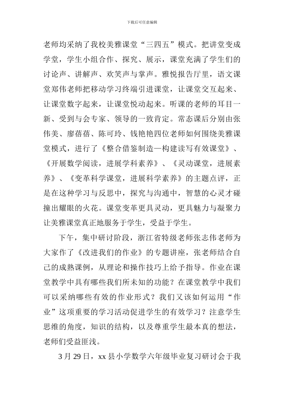 小学2024学年度第二学期校本研训工作总结_第3页