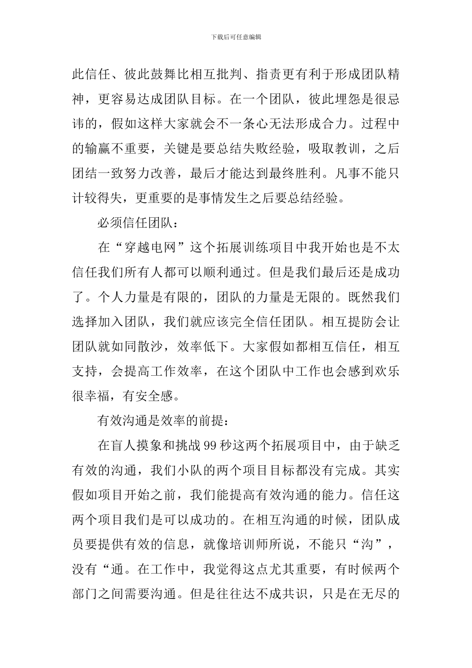 个人拓展训练心得体会合辑_第2页