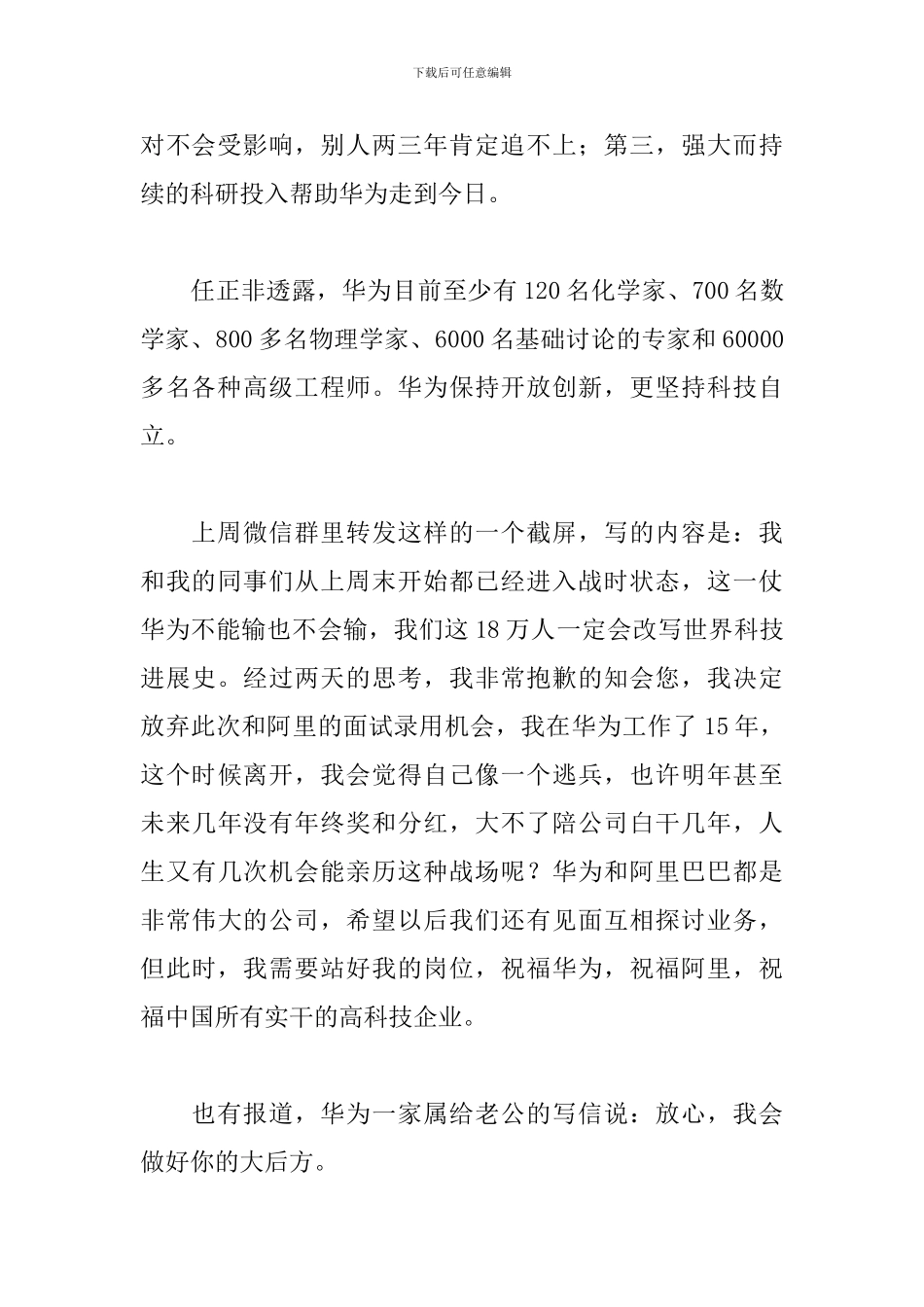 爱国主题演讲稿：华为在奋斗-中国人在奋斗!_第2页