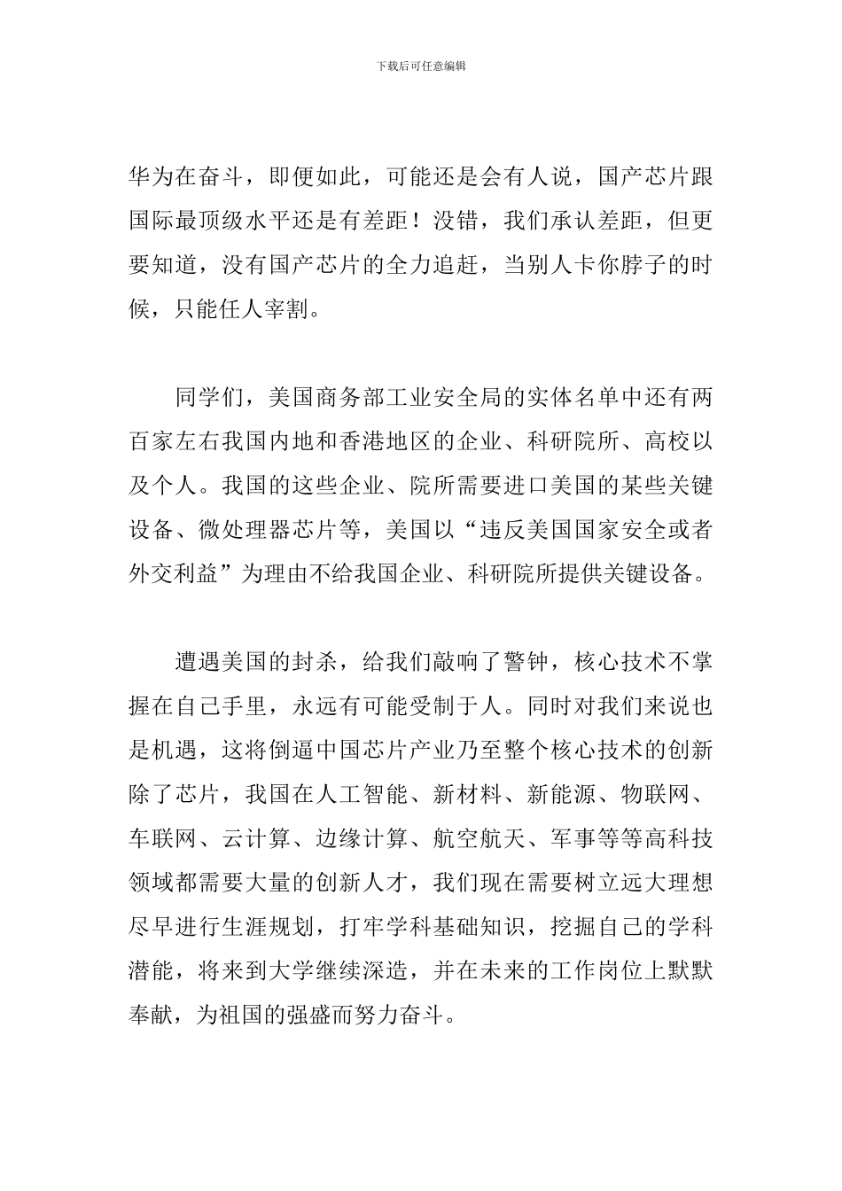 爱国主题演讲稿：华为在奋斗-中国人在奋斗!_第3页