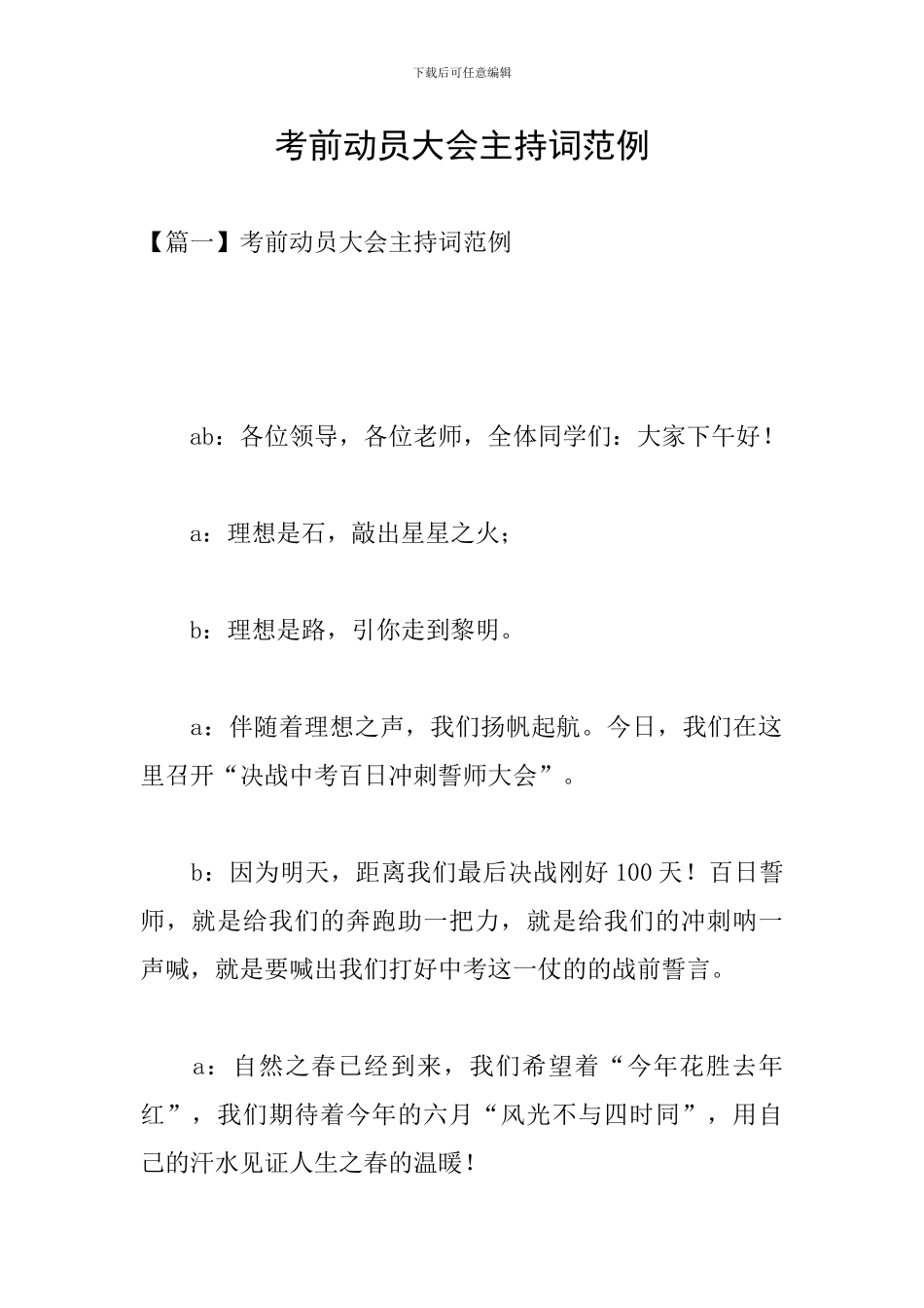 考前动员大会主持词范例_第1页
