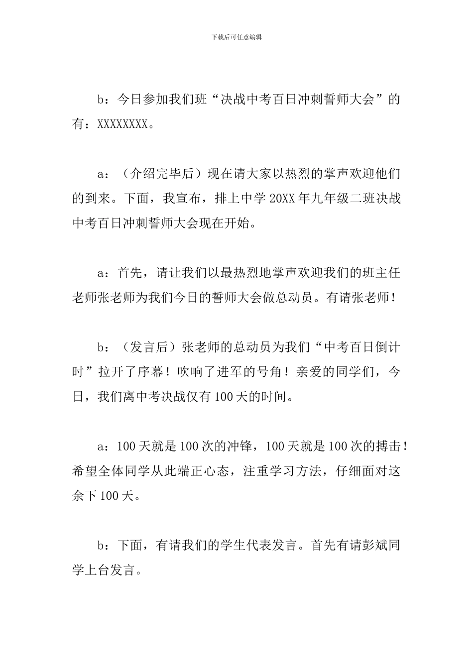 考前动员大会主持词范例_第2页