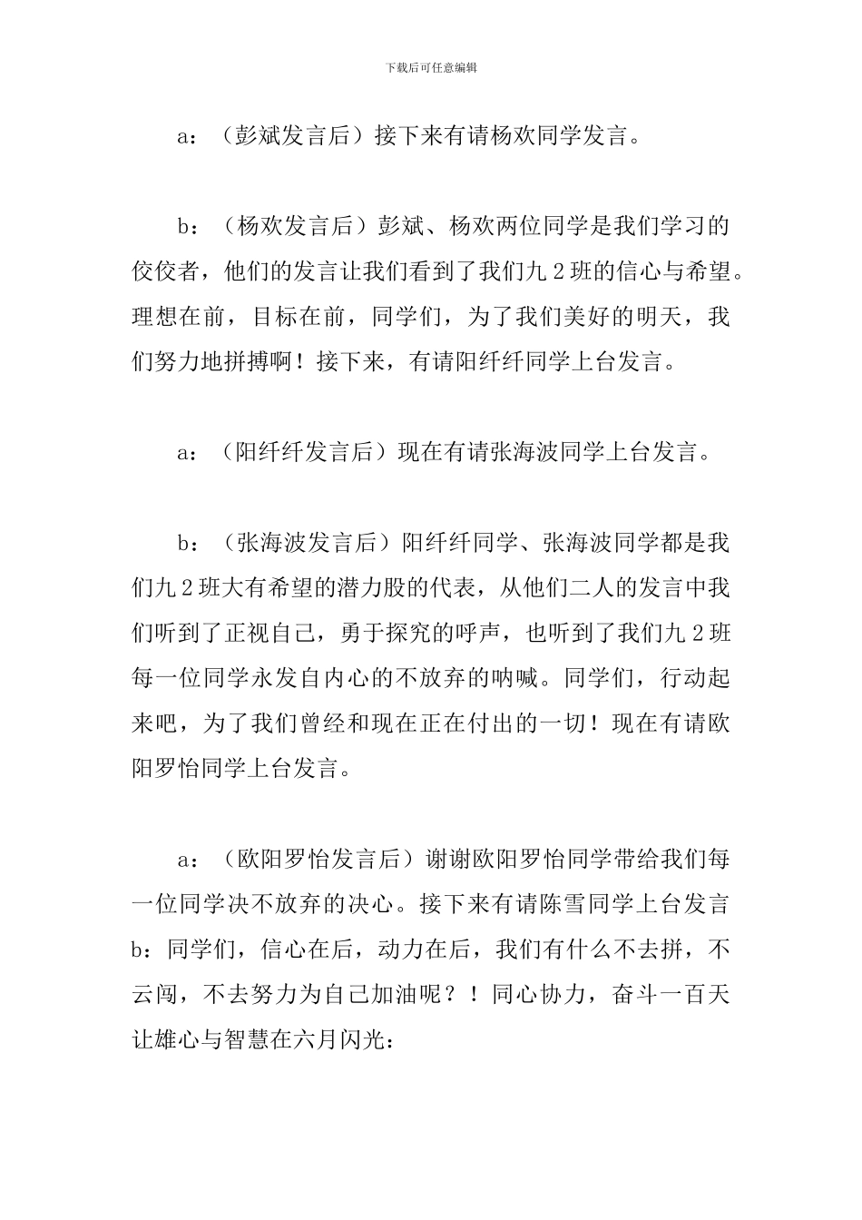 考前动员大会主持词范例_第3页