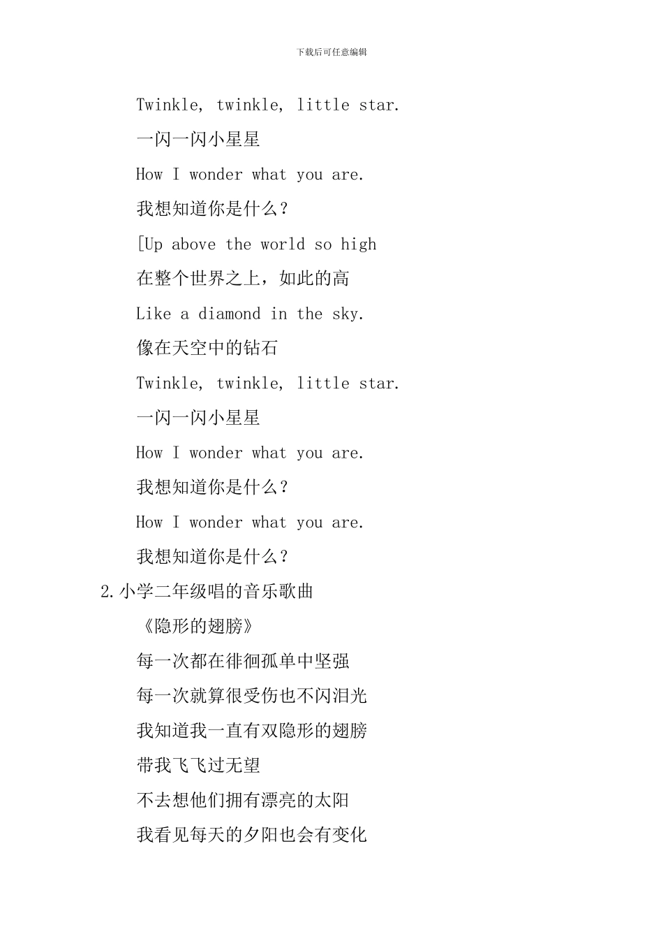 小学二年级唱的音乐歌曲_第3页