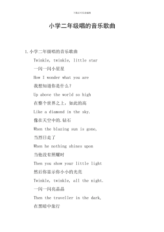 小学二年级唱的音乐歌曲