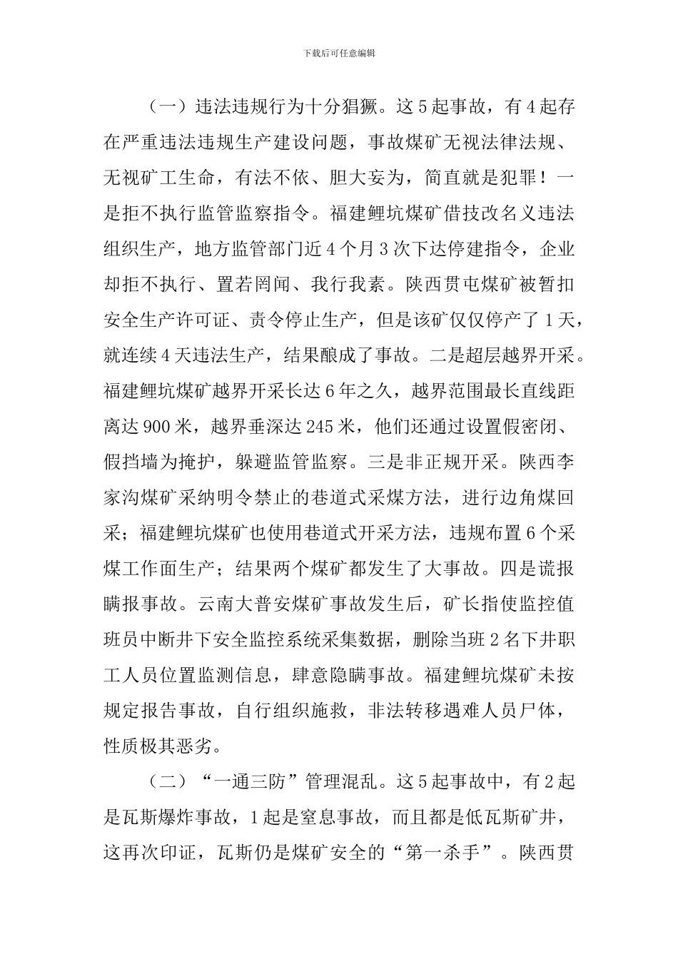 全国煤矿安全生产专题视频会议讲话稿_第2页