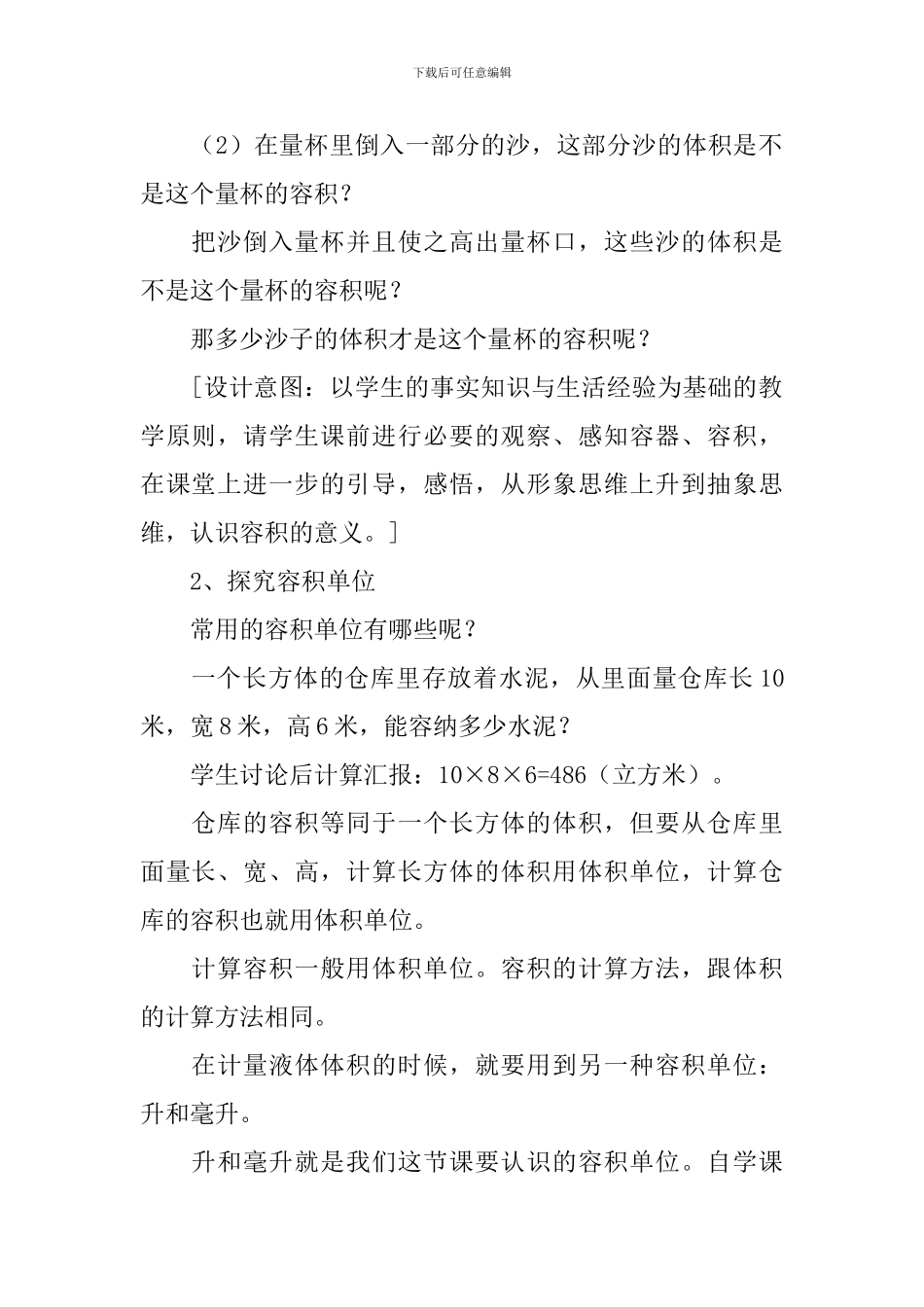五年级数学课容积和容积单位教学设计_第3页