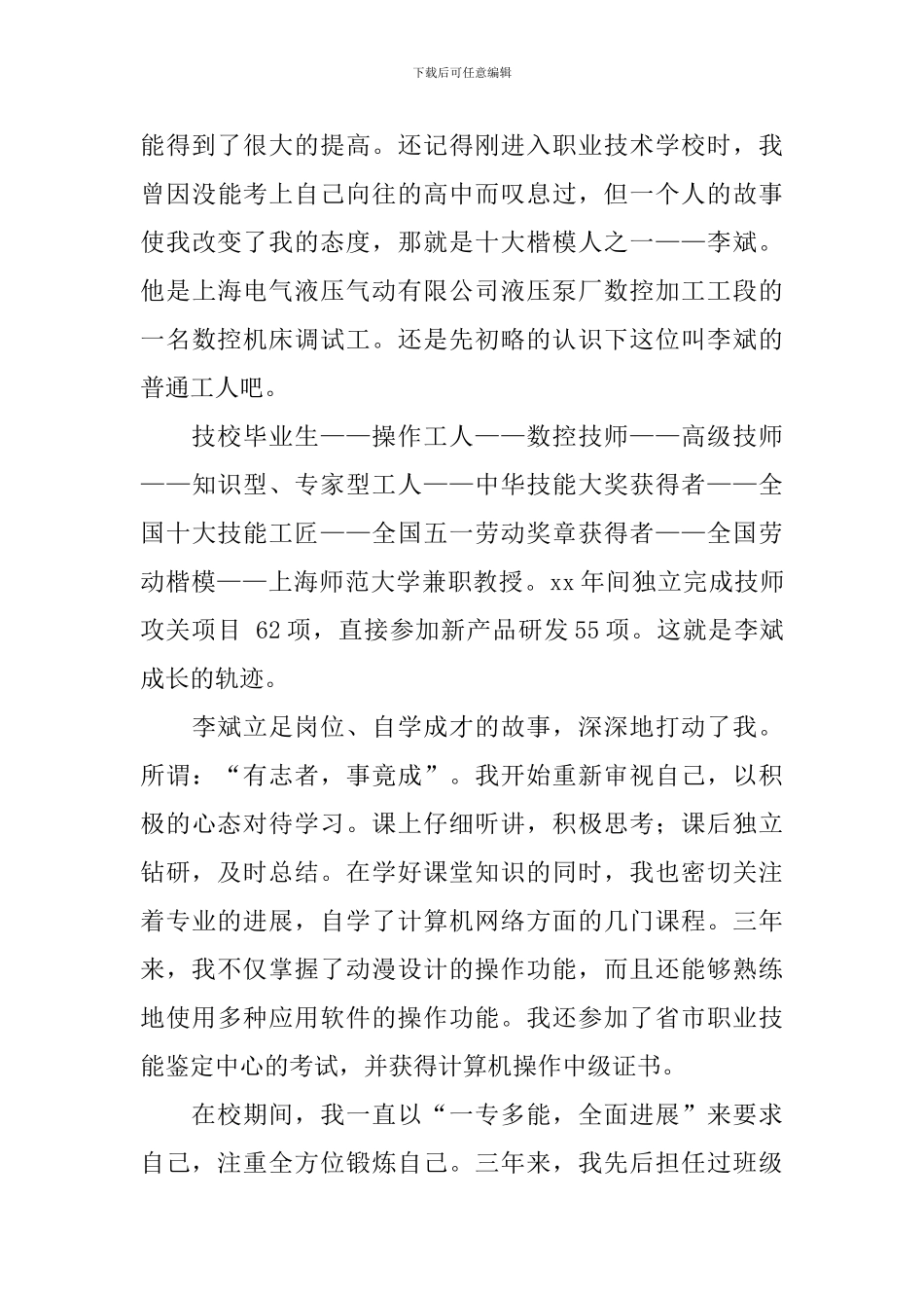 职校生毕业自我鉴定_第3页
