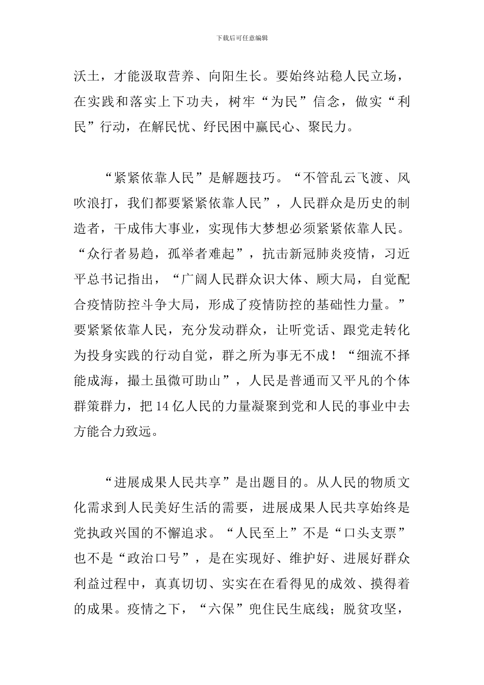 防汛工作的心得体会范文_第2页