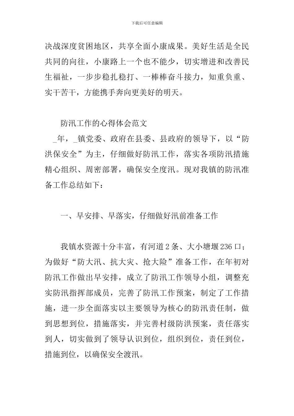 防汛工作的心得体会范文_第3页