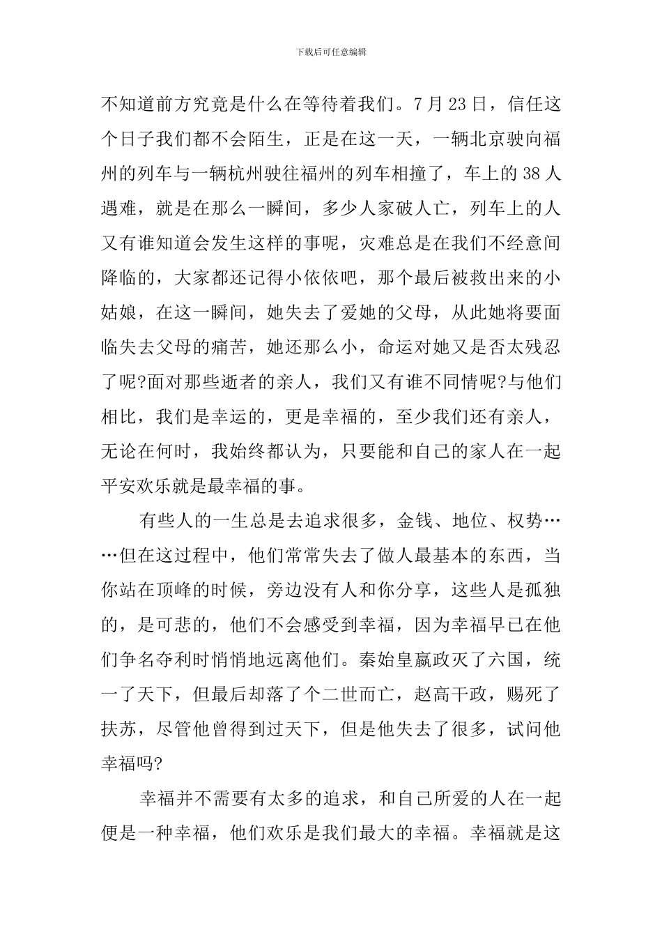 幸福的七种颜色读后感800字_第2页