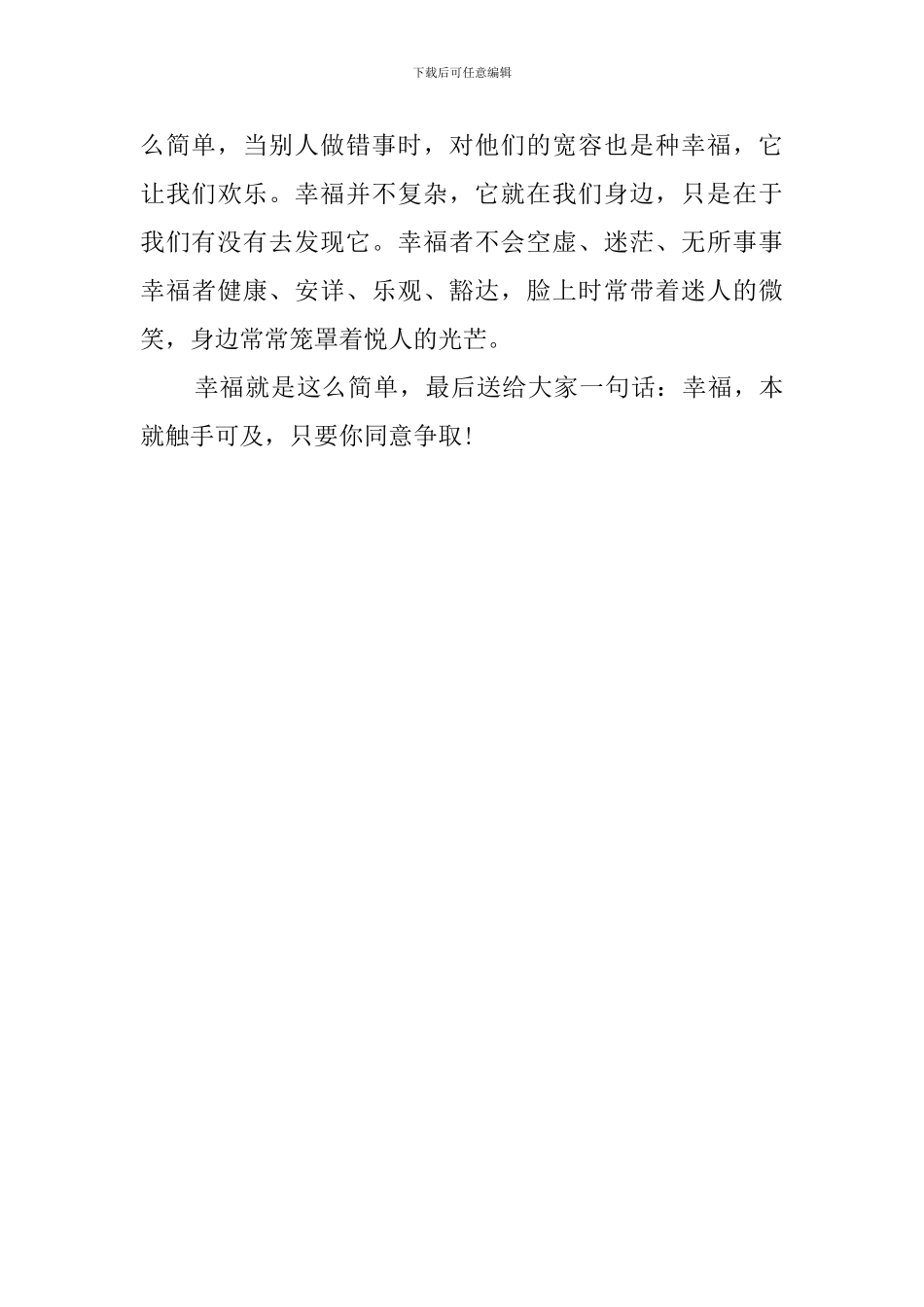 幸福的七种颜色读后感800字_第3页