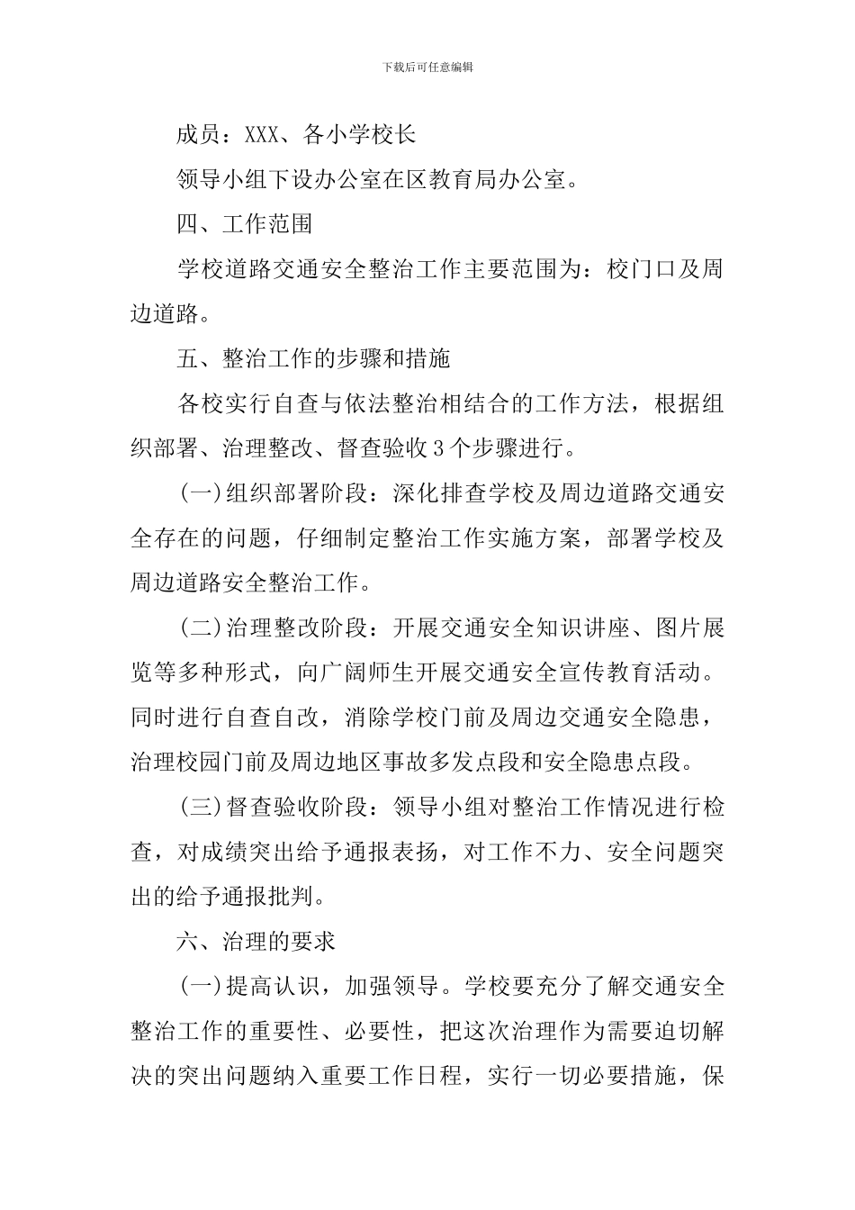 学校2024年交通安全安全工作方案_第2页