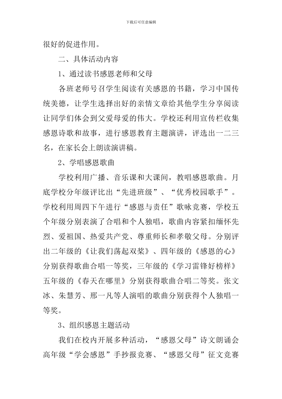 感恩主题活动的总结范文_第2页