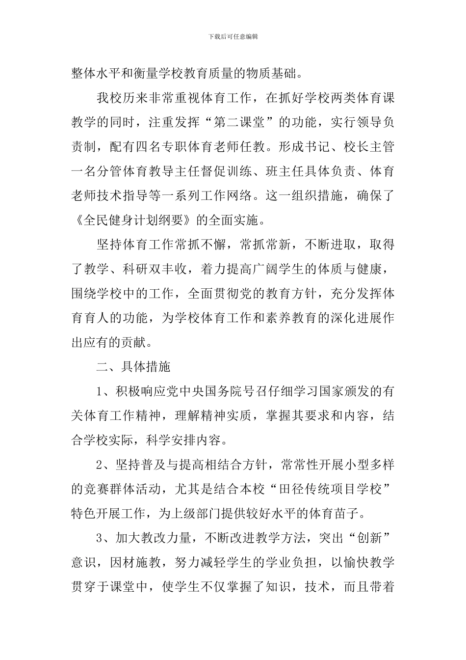 举办全民健身日活动总结报告_第2页