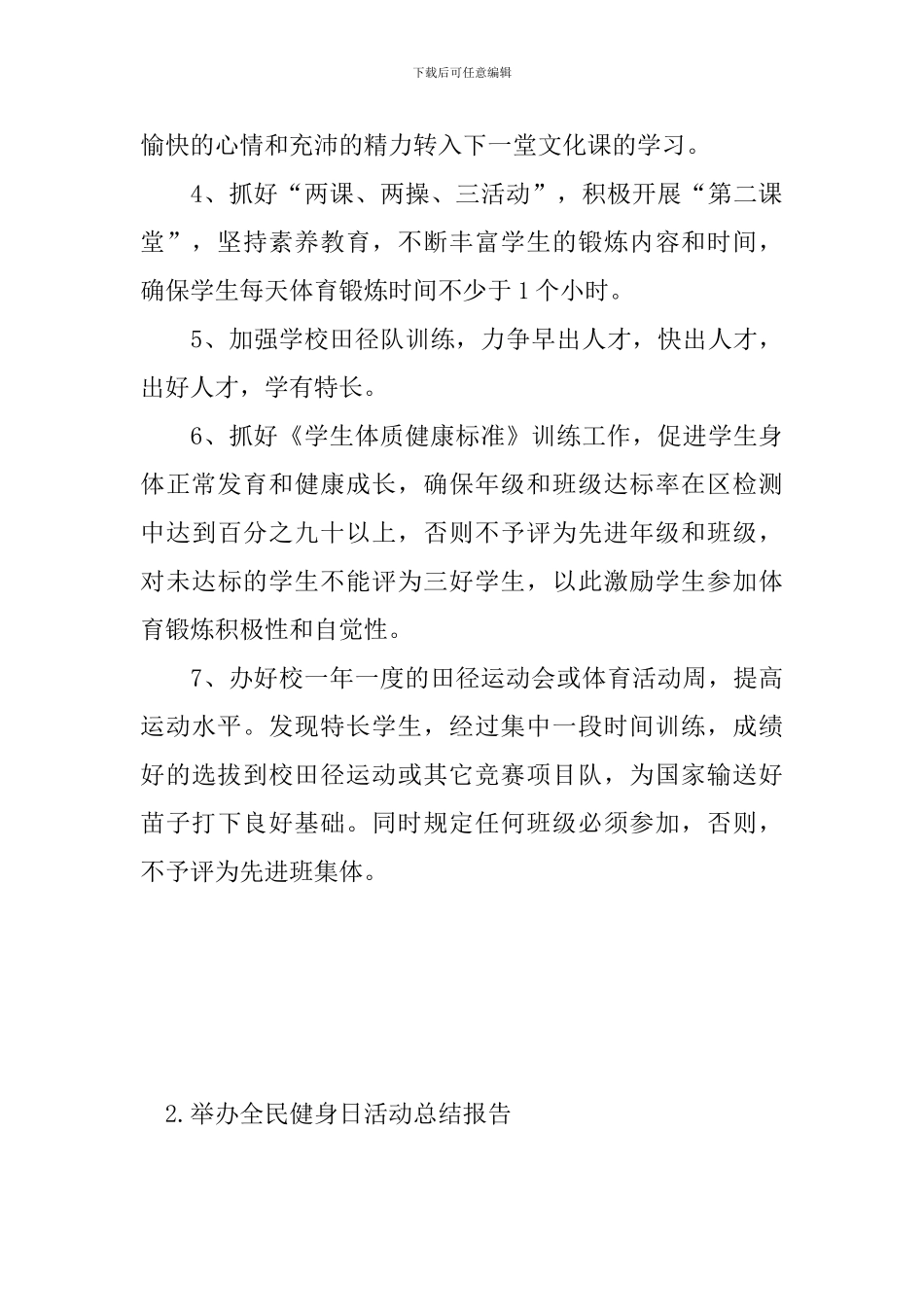 举办全民健身日活动总结报告_第3页