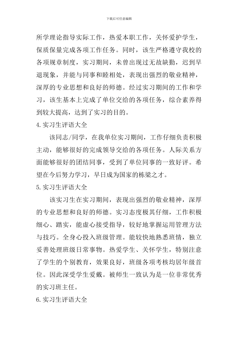 实习生评语大全_第2页