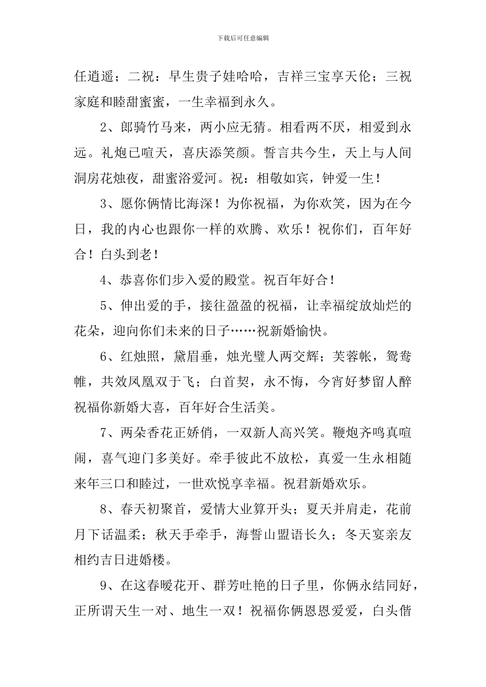 年轻人结婚送祝福的话祝贺词_第3页