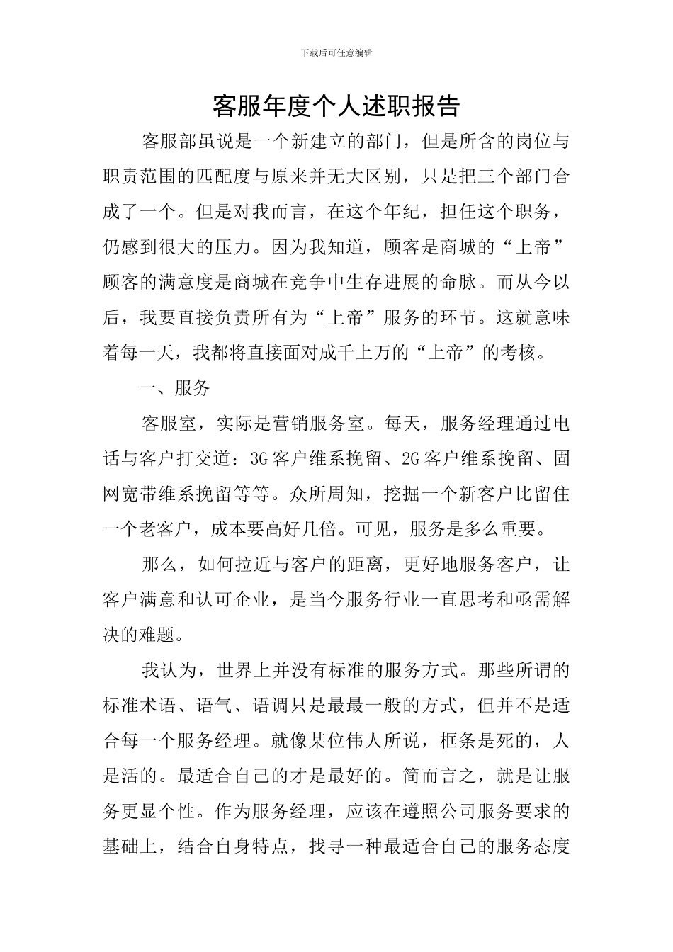 客服年度个人述职报告_第1页