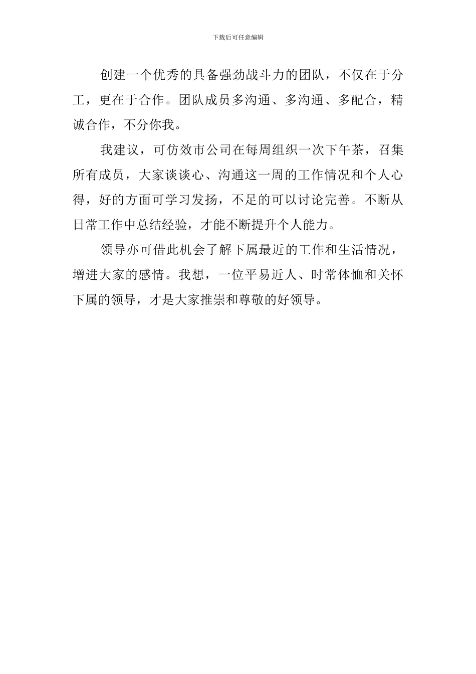 客服年度个人述职报告_第3页