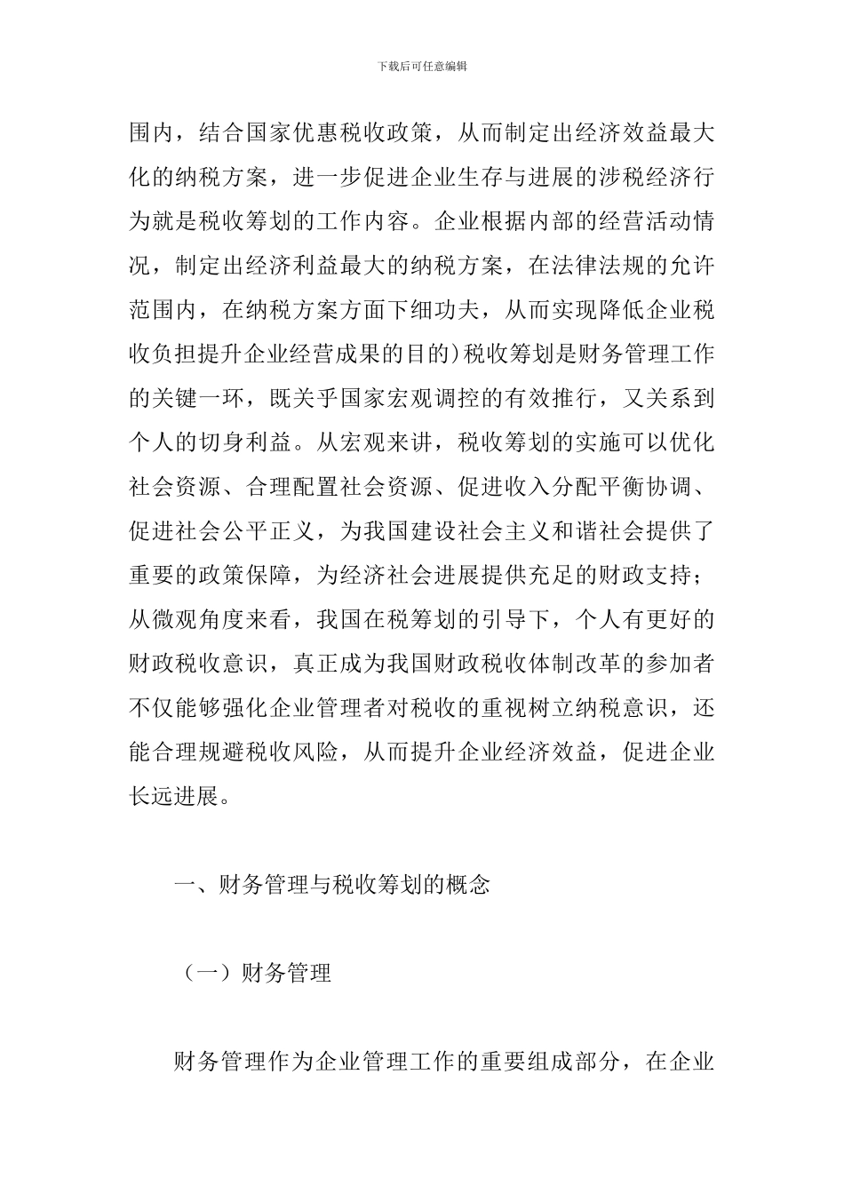 税收筹划与财务管理_第2页