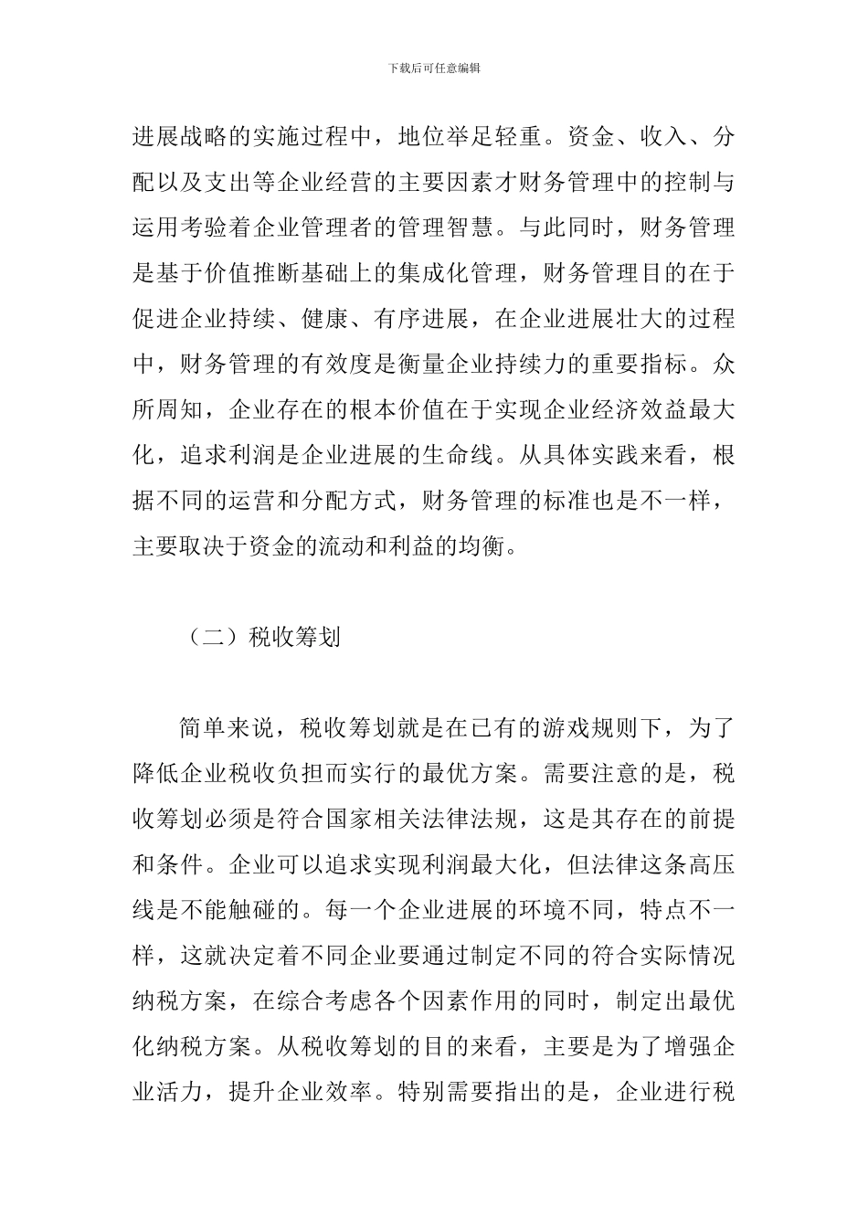 税收筹划与财务管理_第3页