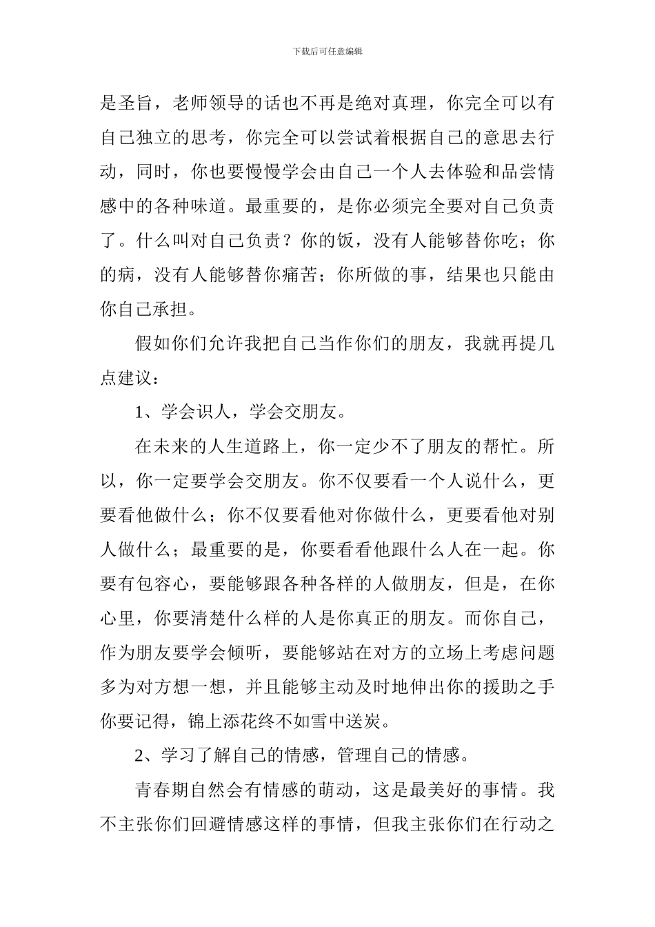 2024年高三毕业典礼家长代表发言稿：青春无悔_第2页