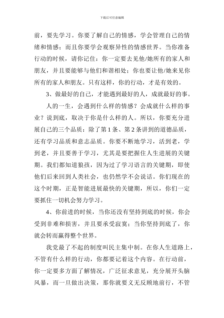 2024年高三毕业典礼家长代表发言稿：青春无悔_第3页