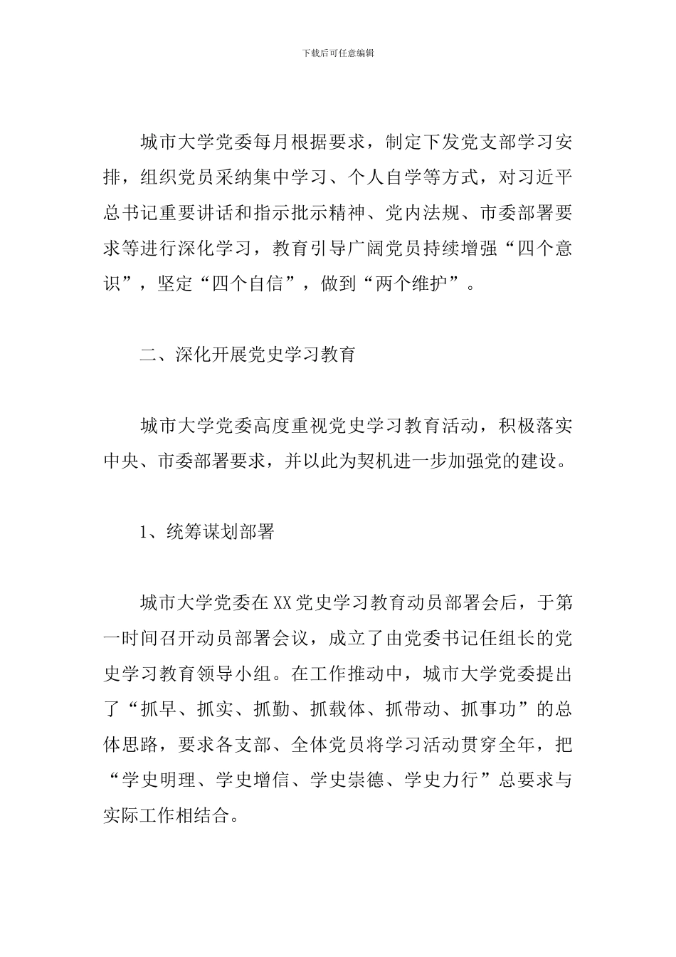 关于2024年上半年落实全面从严治党主体责任的情况报告范文_第3页