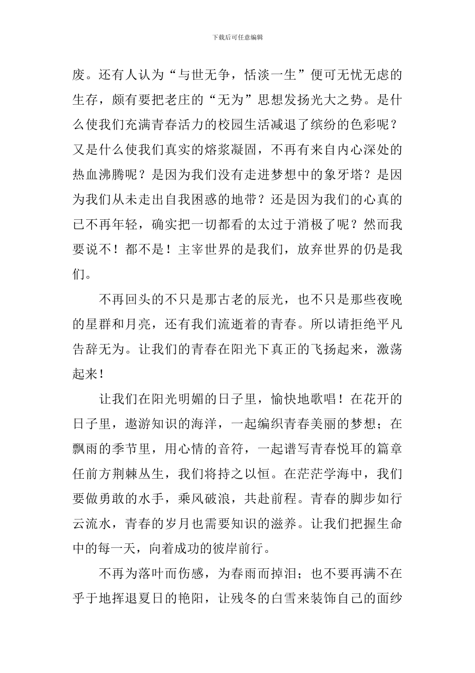 青春话题演讲稿_第2页