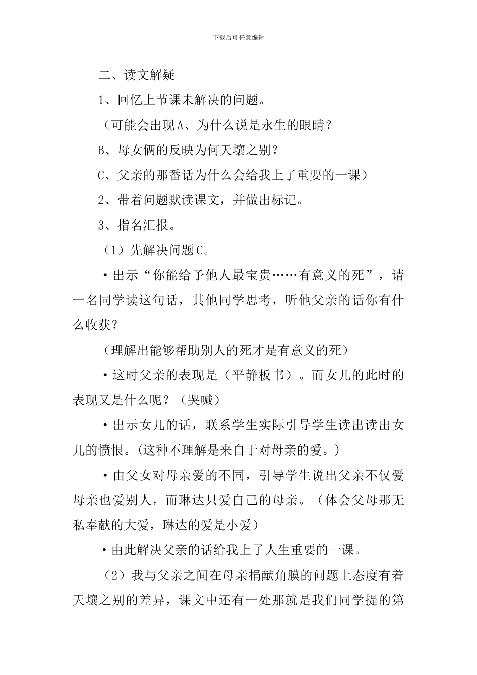 《永生的眼睛》优秀教学设计范文_第2页