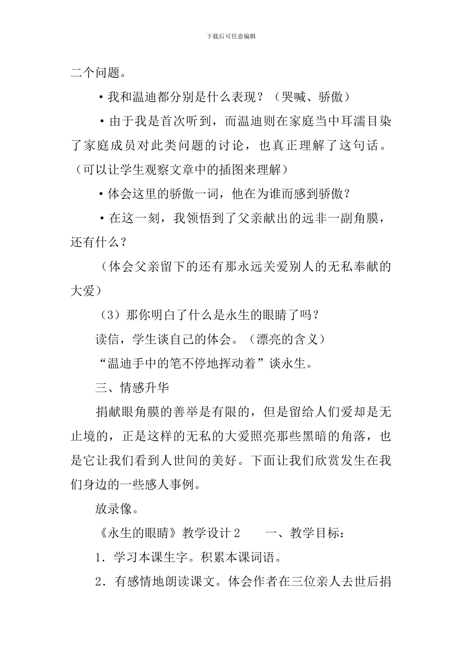 《永生的眼睛》优秀教学设计范文_第3页