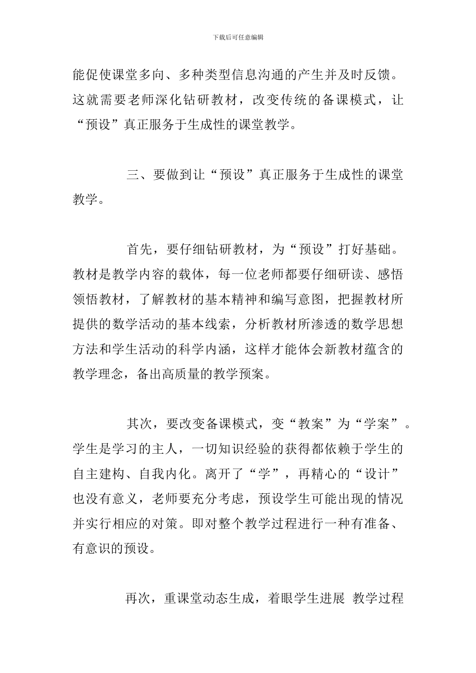 关于教师教育教学个人心得体会汇总_第3页